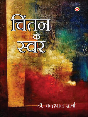 cover image of Chintan Ke Swar (चिंतन के स्वर)